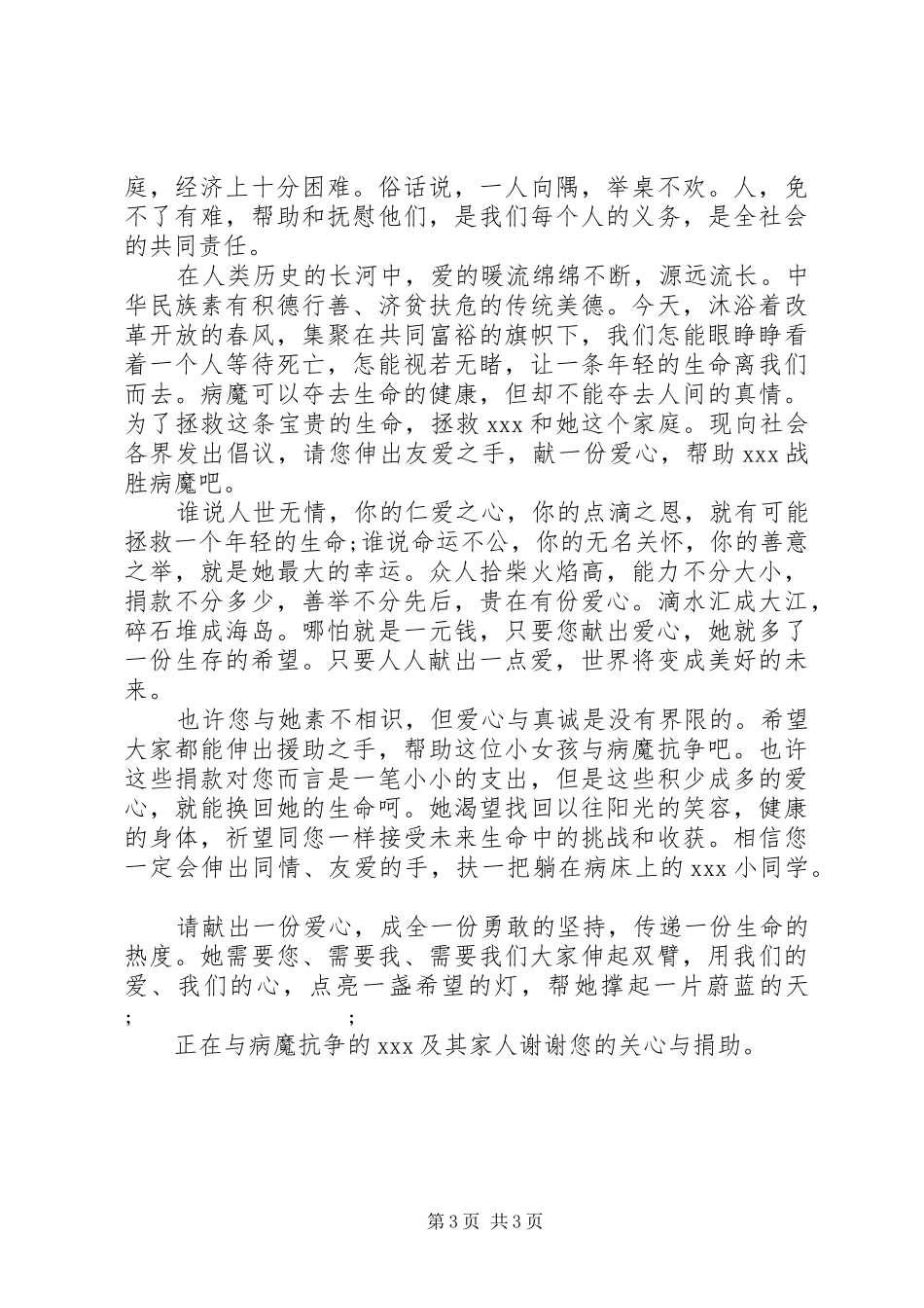 志愿者爱心捐款倡议书范文_第3页