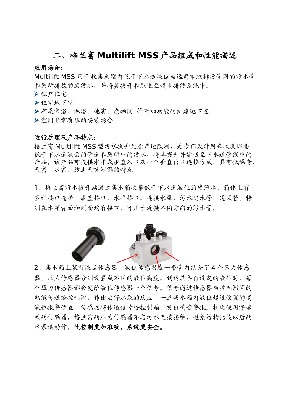 格兰富Multilift MSS废水提升_第1页