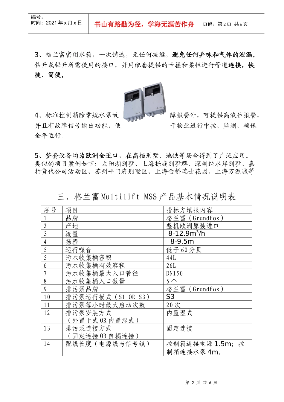 格兰富Multilift MSS废水提升_第2页