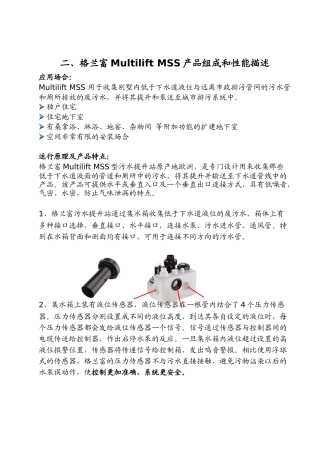格兰富Multilift MSS废水提升