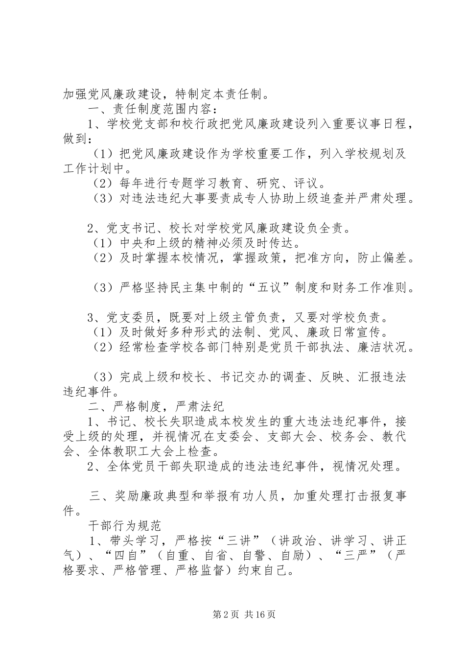 学校党建工作规章制度_第2页