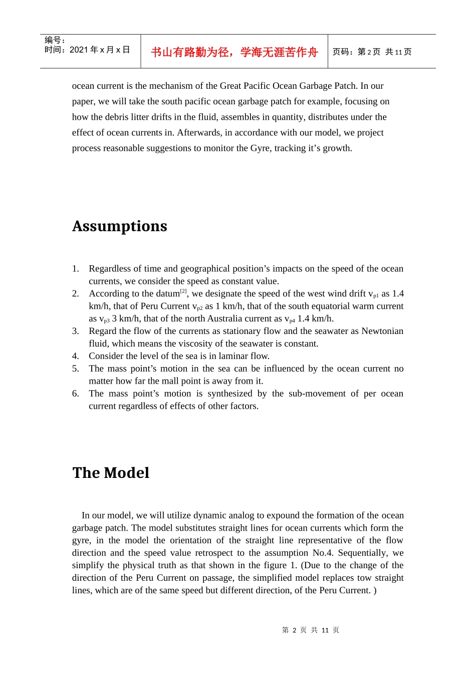 美赛培训论文_第2页