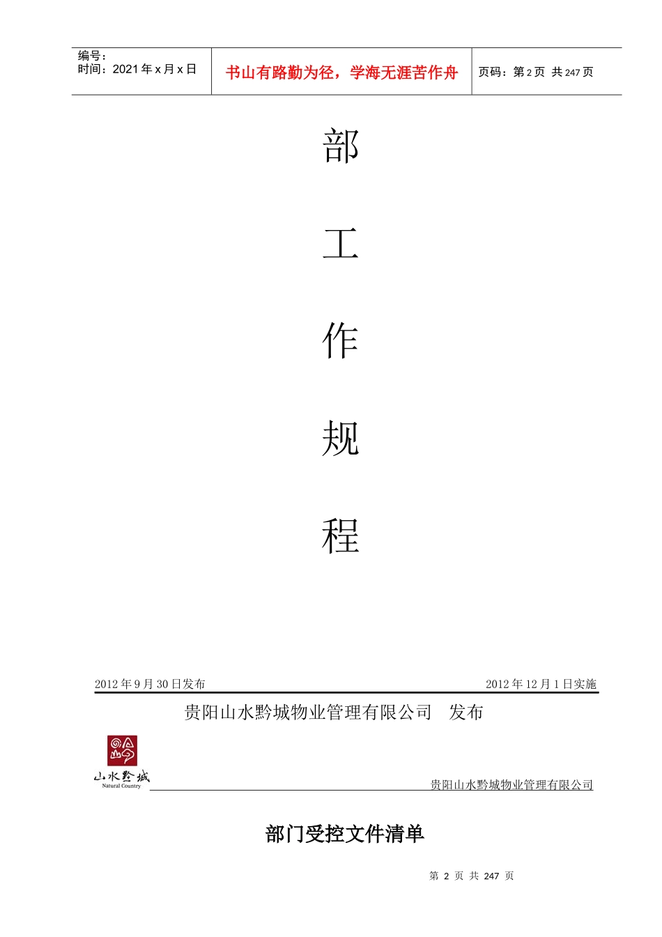 行政人力资源部管理体系教材_第2页