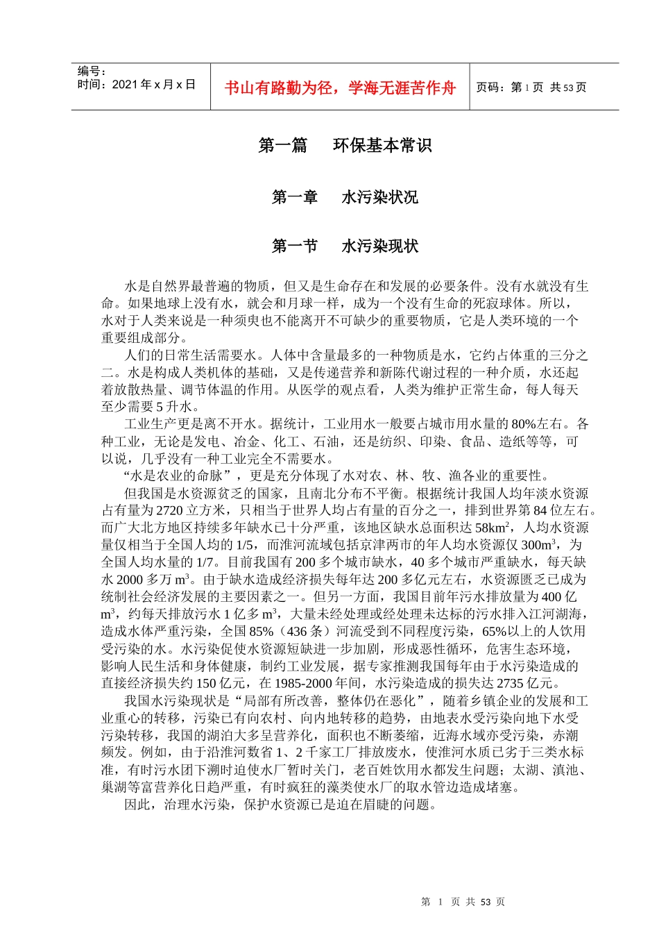 污水厂、站操作人员培训知识_第2页