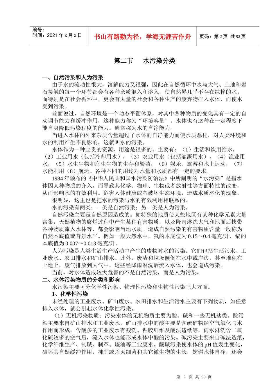 污水厂、站操作人员培训知识_第3页