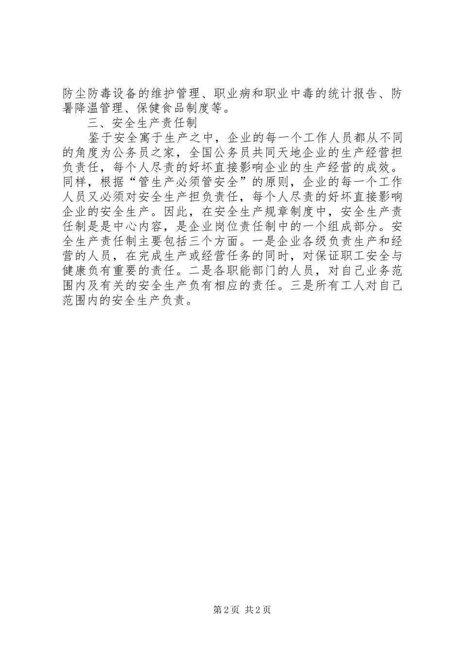 安全生产规章规章制度_第2页
