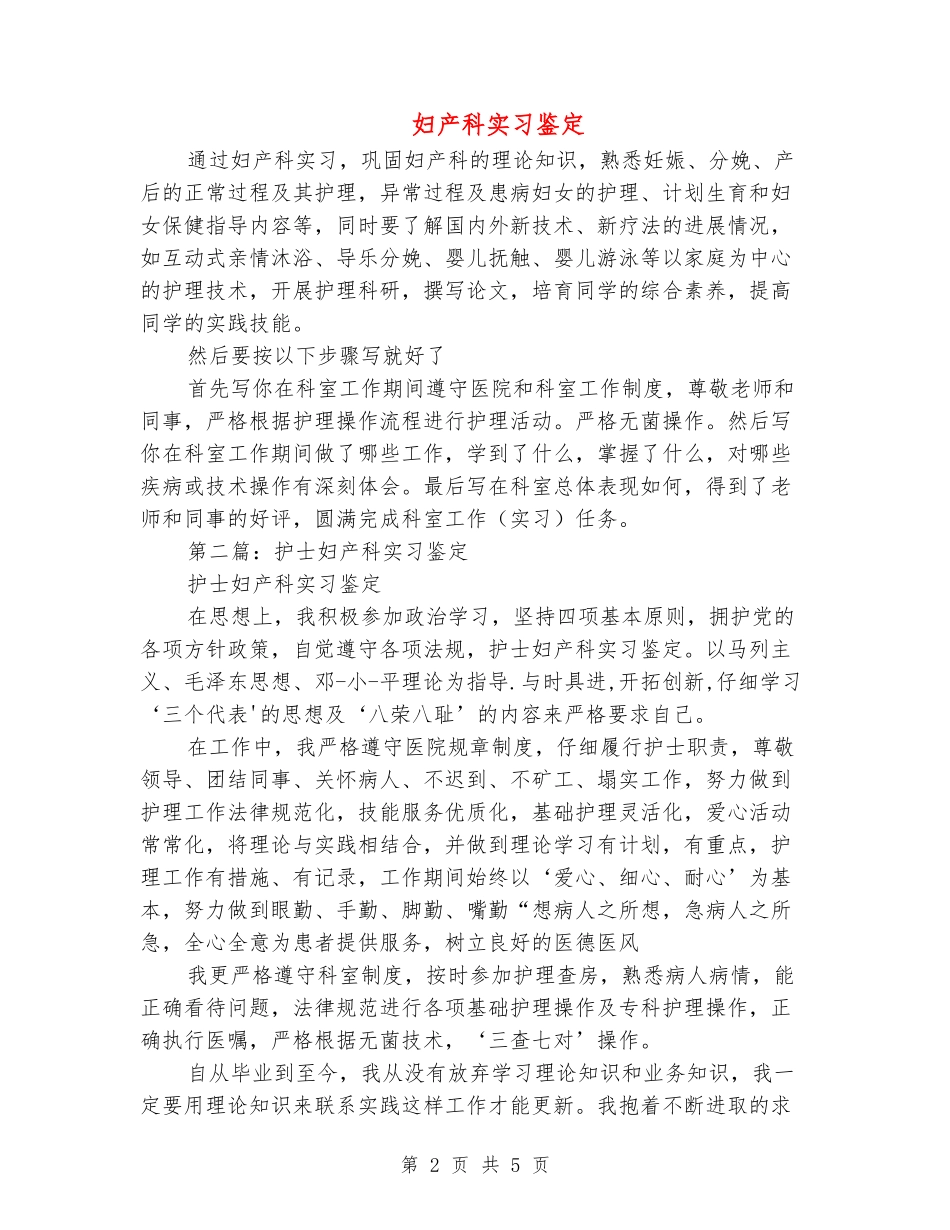 妇产科实习鉴定_第2页