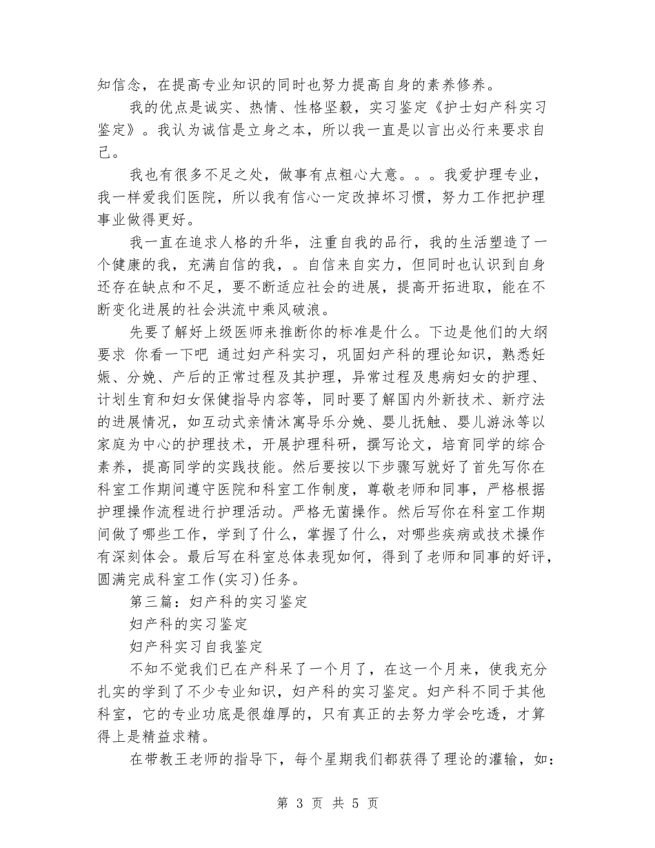 妇产科实习鉴定_第3页