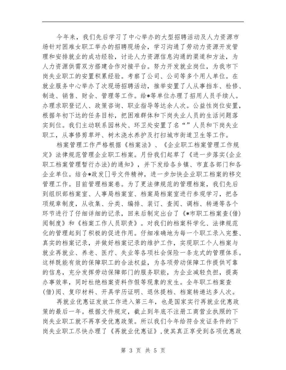 2024年劳动就业办公室年终工作总结_第3页