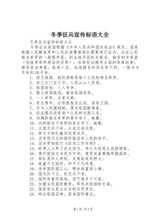 冬季征兵宣传标语