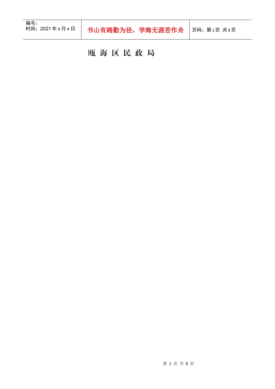 村民代表会议记录表_第2页