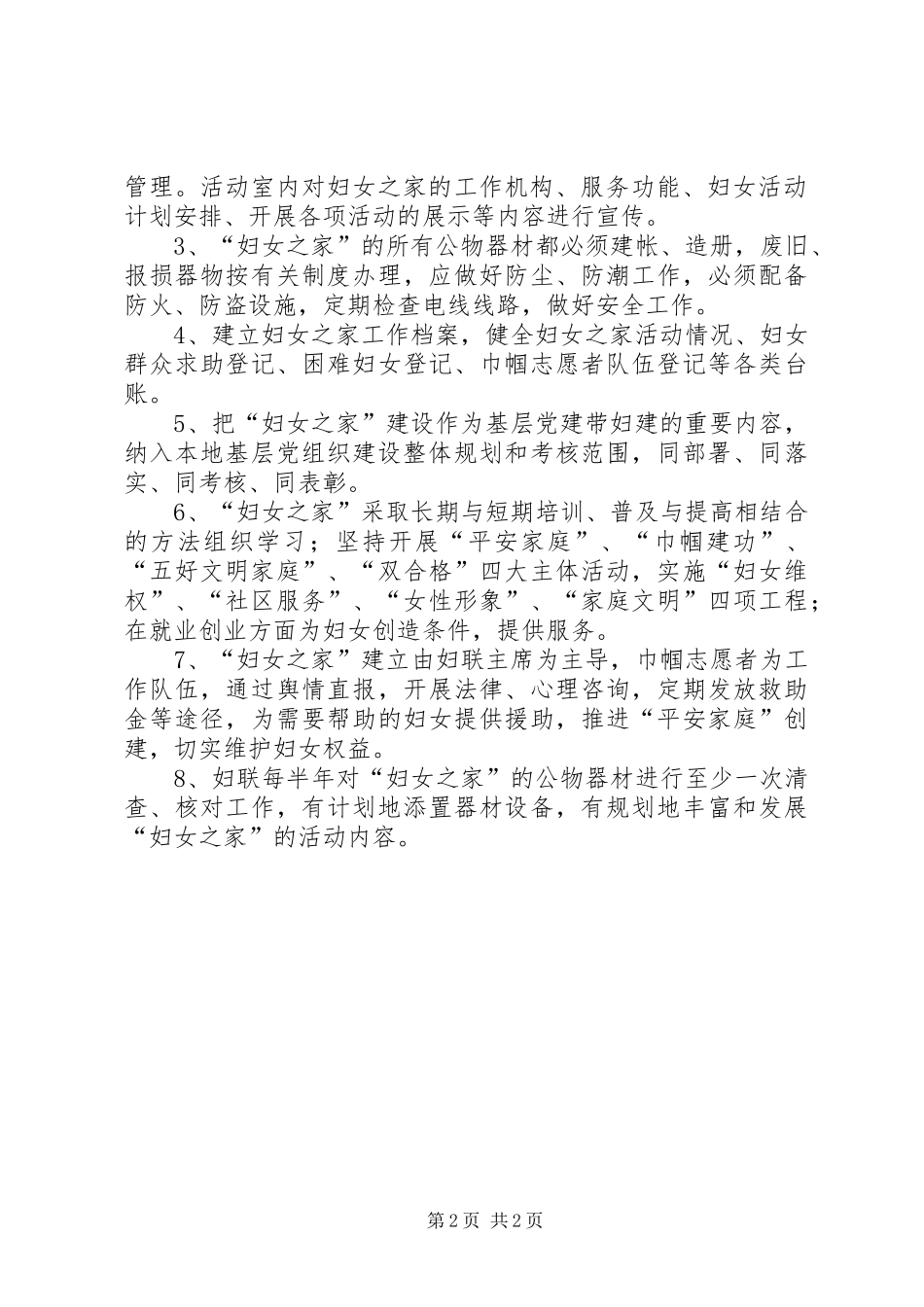 妇女之家管理规章制度_第2页