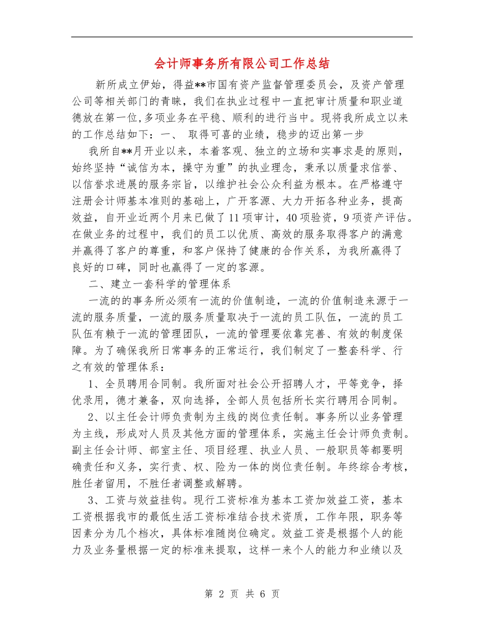 会计师事务所有限公司工作总结_第2页