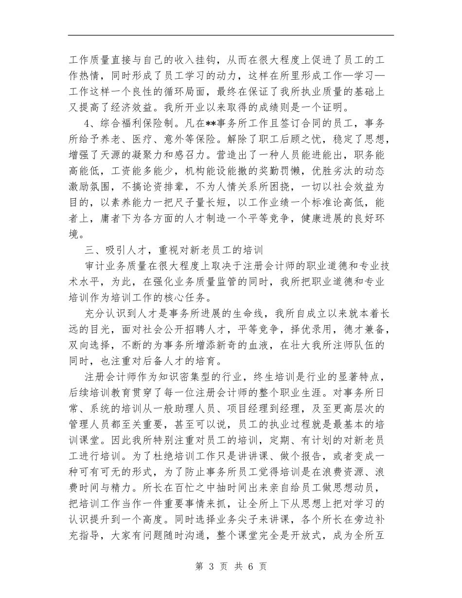 会计师事务所有限公司工作总结_第3页