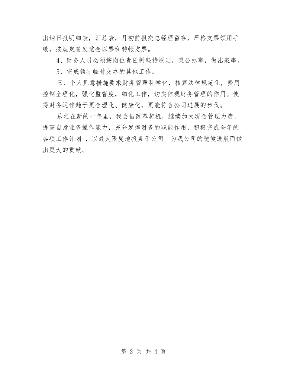 2024年5月财务工作计划2与2024年5月财务工作计划3汇编_第2页