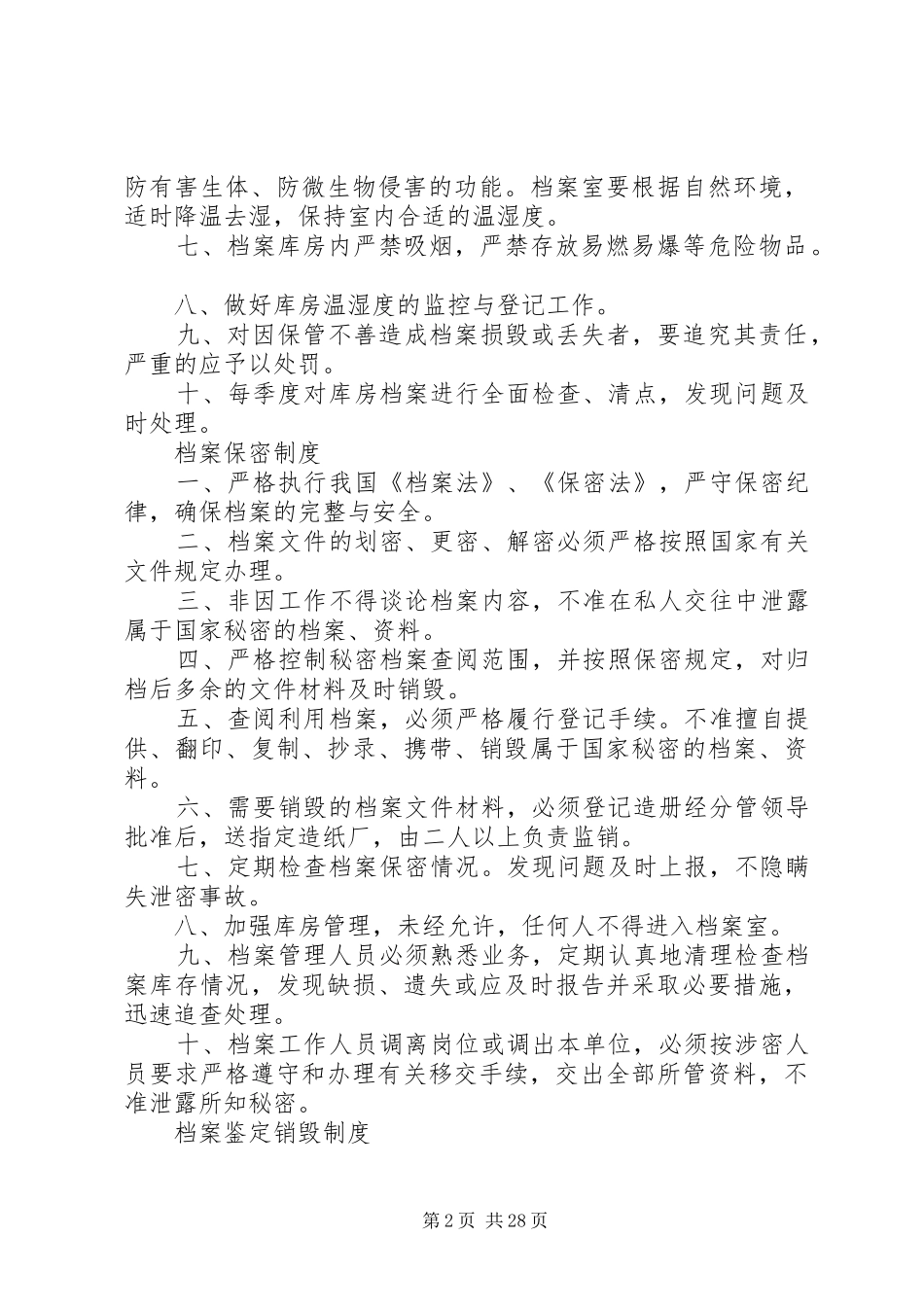 档案管理规章制度上墙_第2页