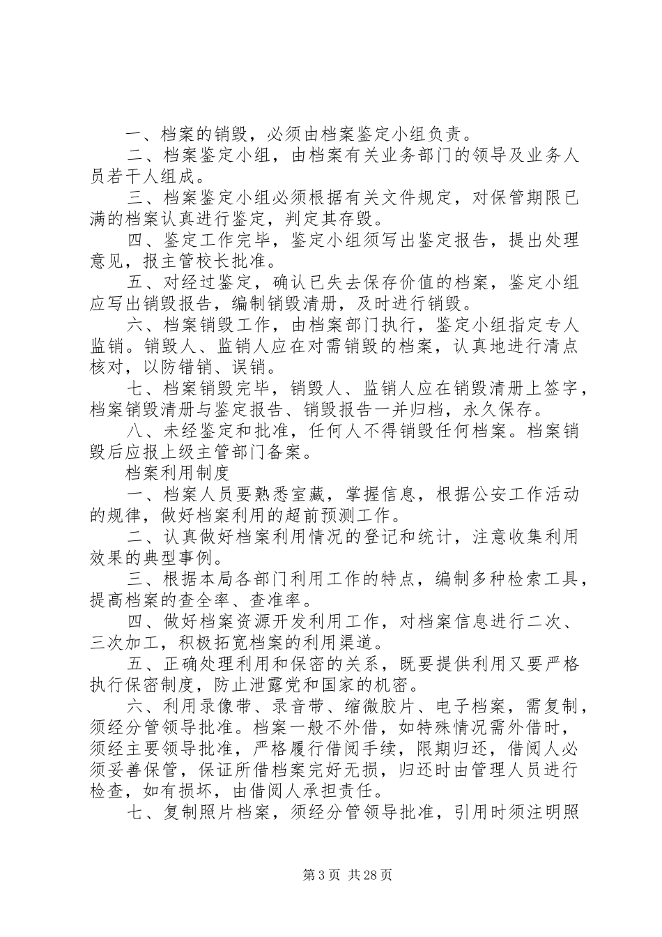 档案管理规章制度上墙_第3页
