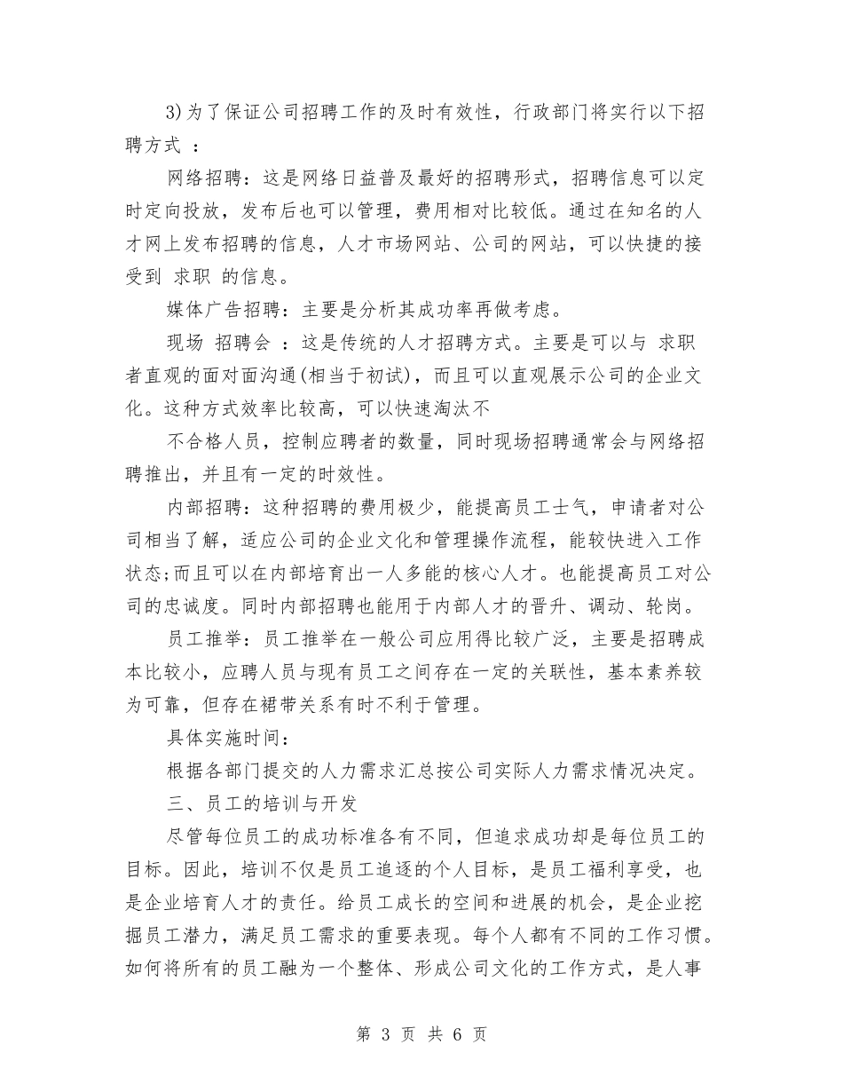 2024年3月行政人事个人工作计划与2024年3月街道总工会工作计划汇编_第3页