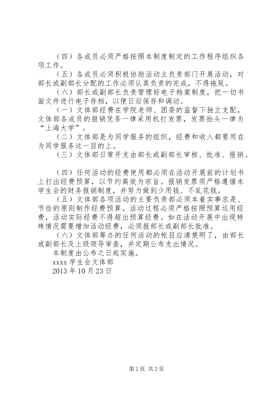 文体部规章规章制度 _第2页