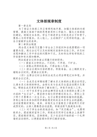 文体部规章规章制度 