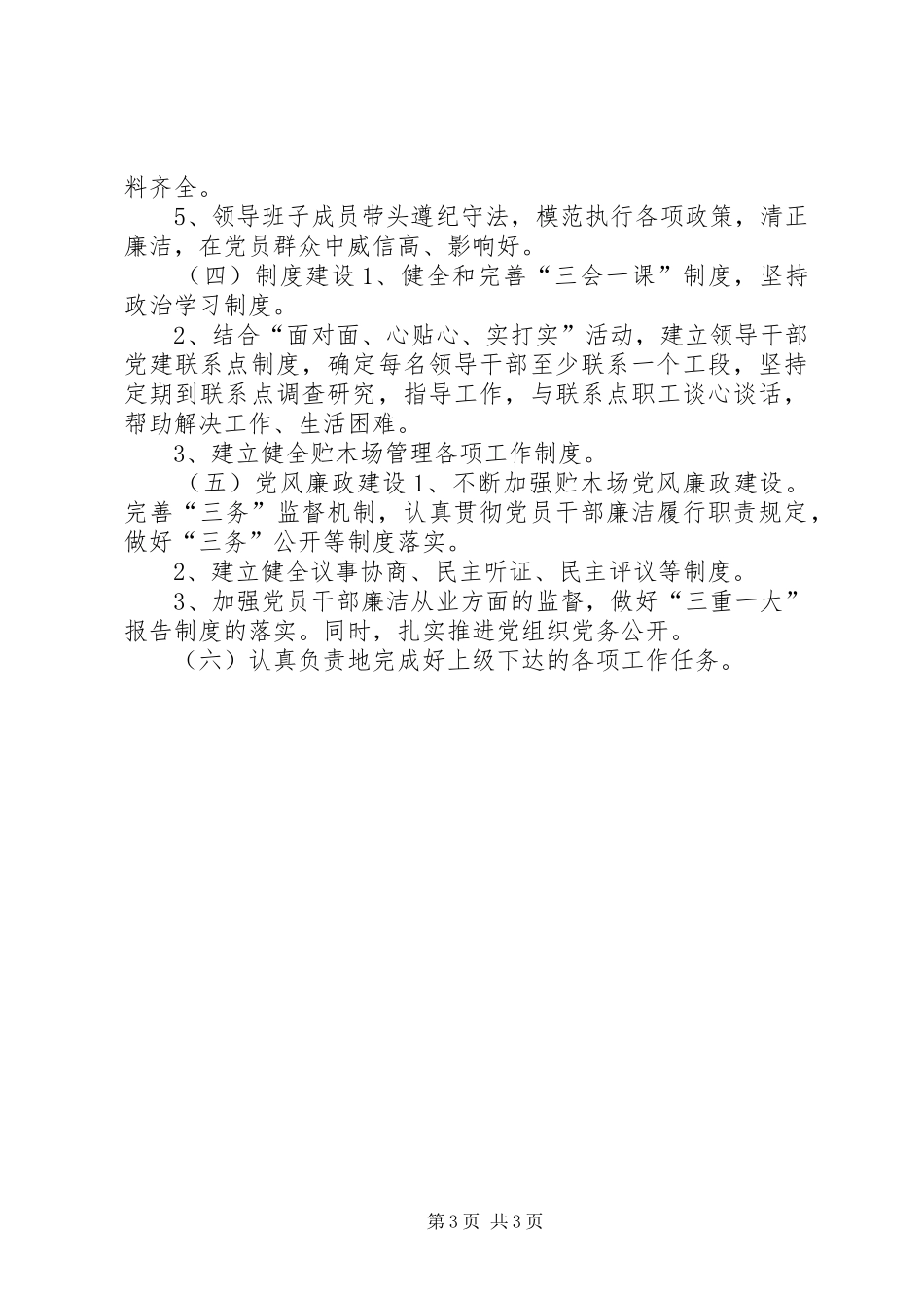 贮木场党建工作责任规章制度_第3页