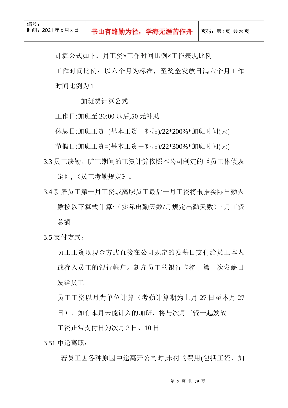 薪酬制度大全_第2页