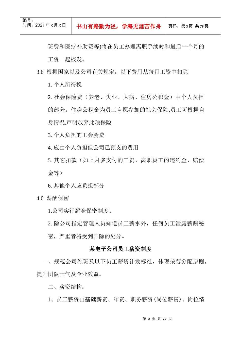 薪酬制度大全_第3页