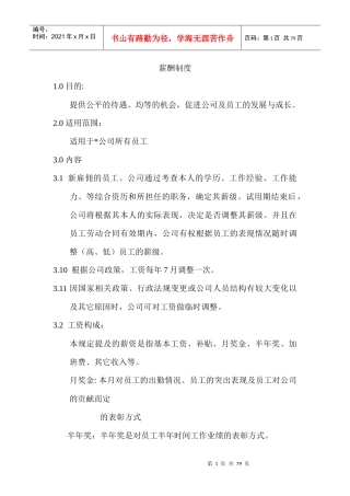 薪酬制度大全