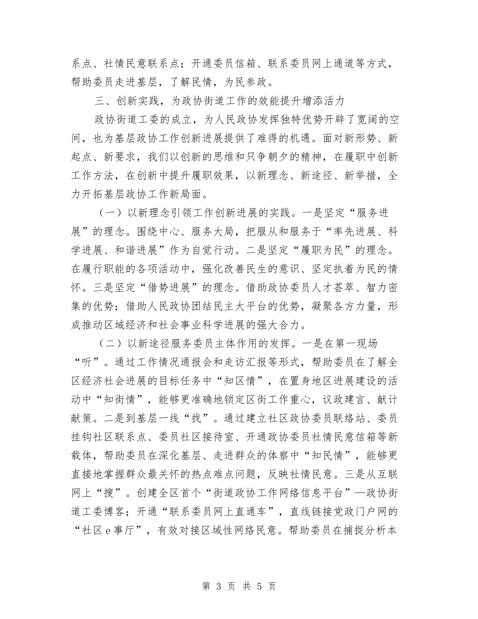 政协街道工作交流材料_第3页