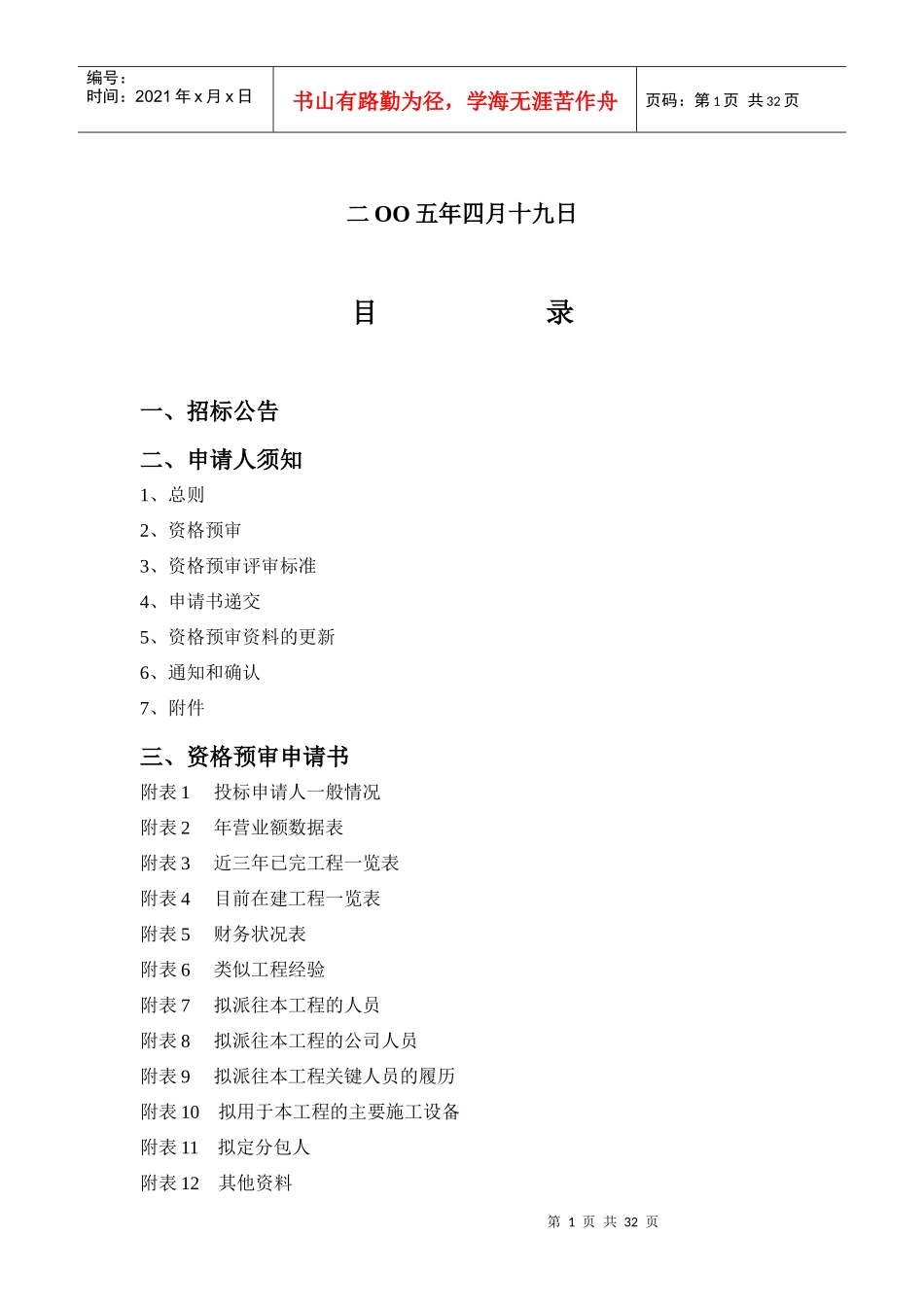 资格预审文书[消防工程]_第2页