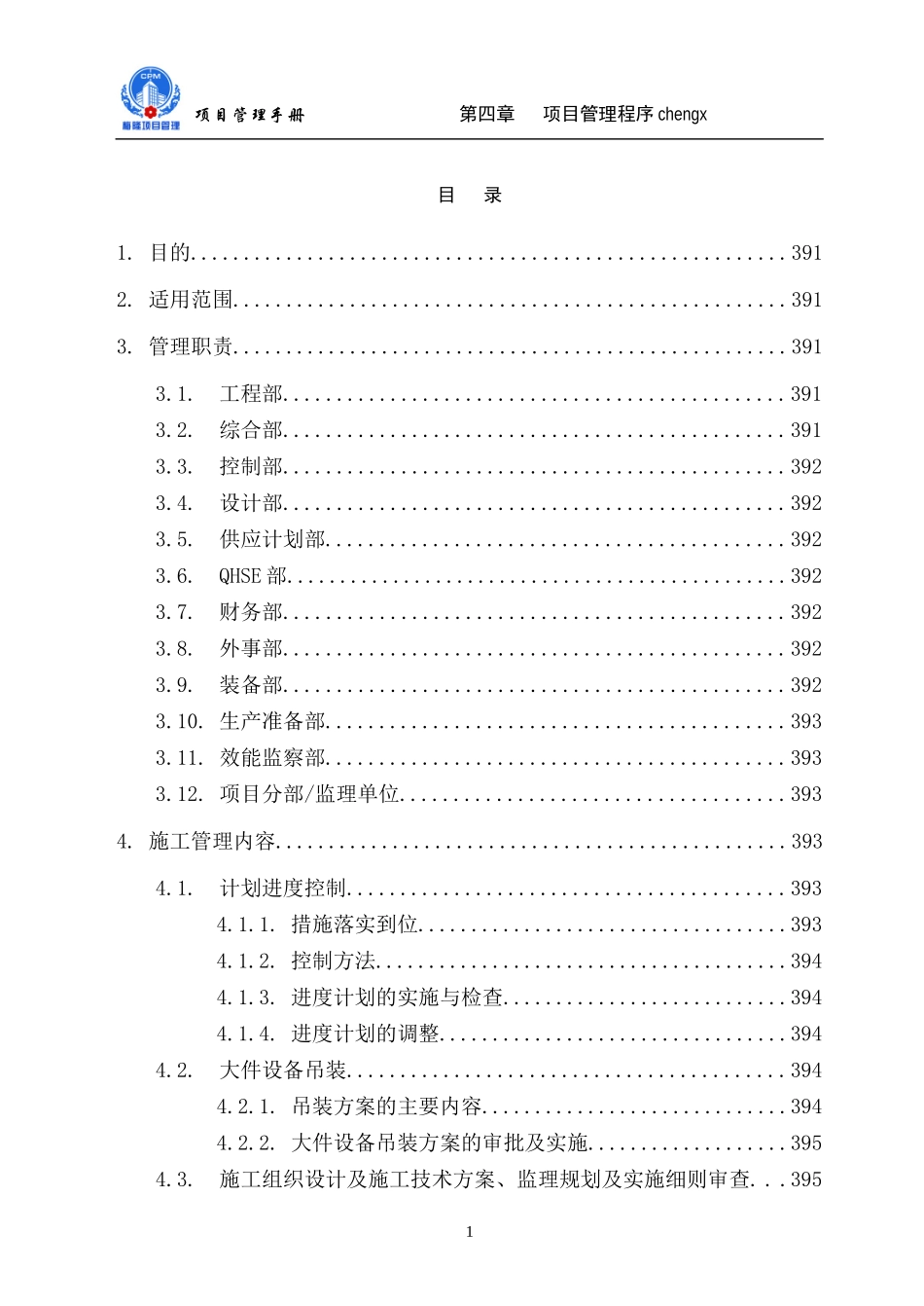 施工管理程序培训资料_第2页