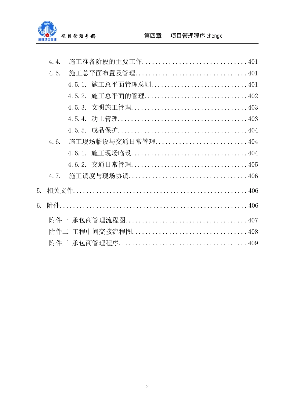 施工管理程序培训资料_第3页