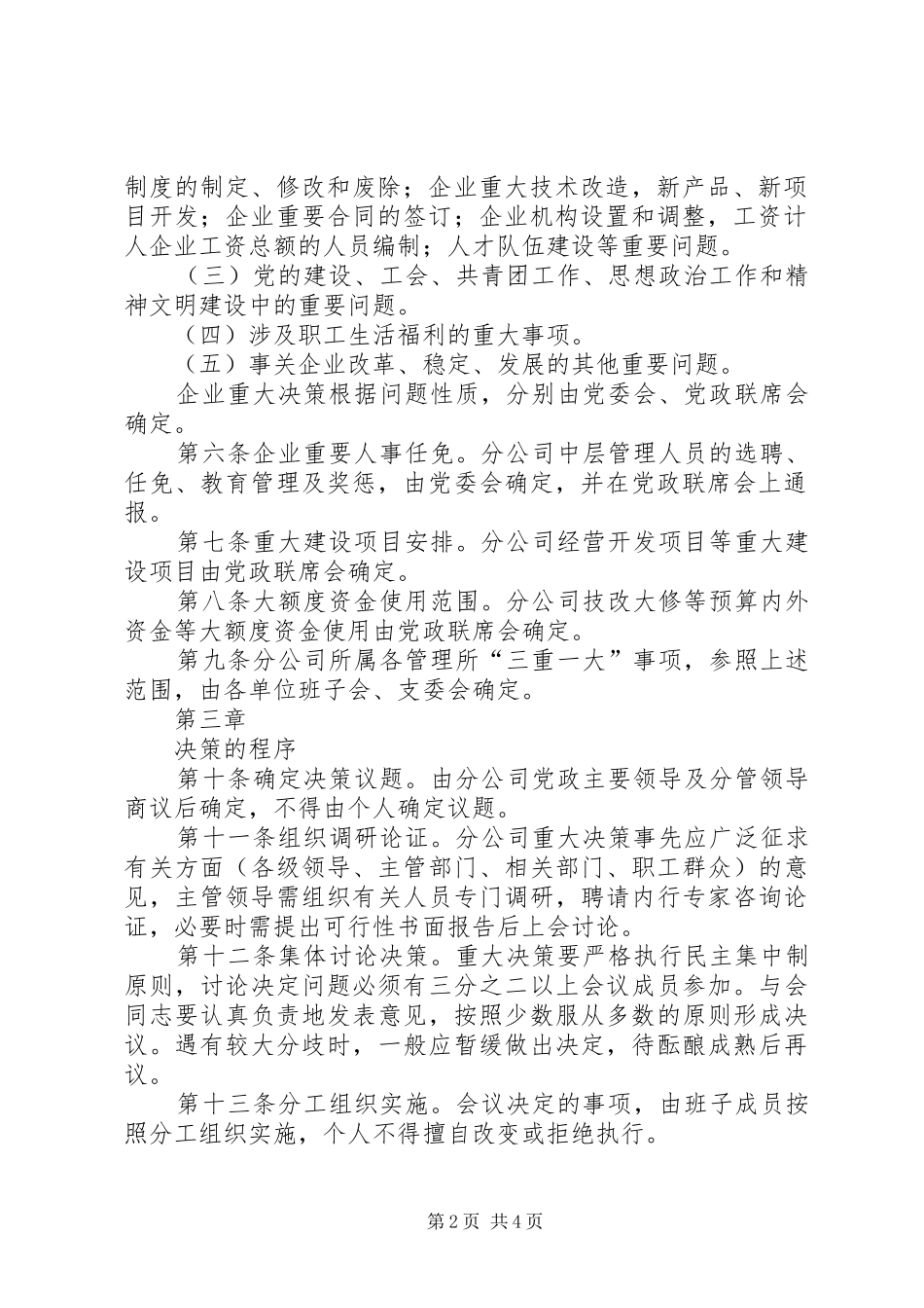 燃气公司贯彻执行“三重一大”规章制度的暂行规定_第2页