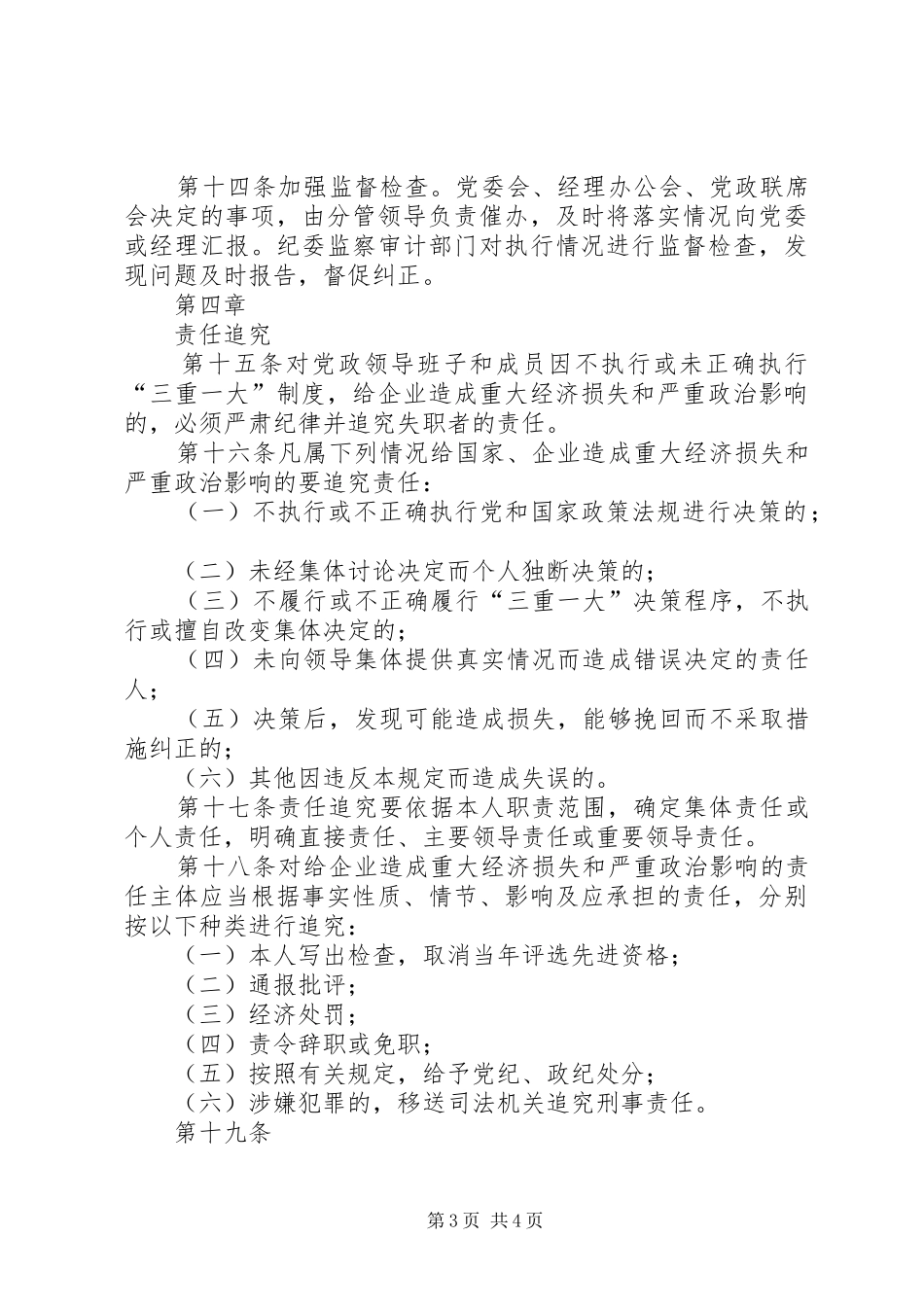 燃气公司贯彻执行“三重一大”规章制度的暂行规定_第3页