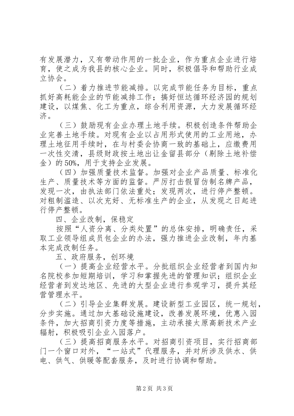 县工业经济发展的规章制度_第2页