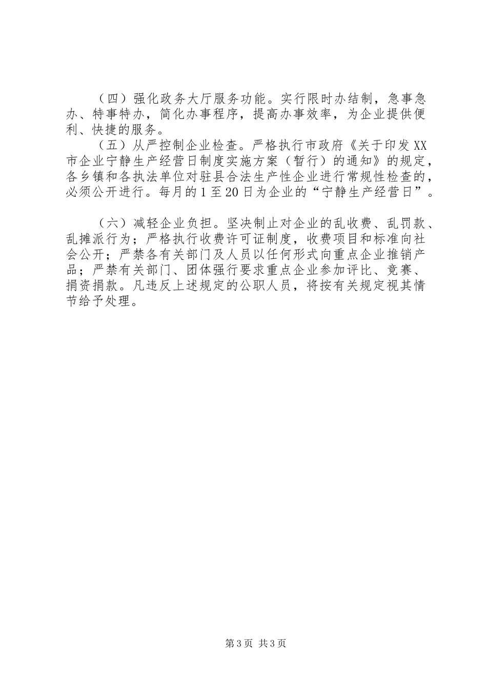 县工业经济发展的规章制度_第3页