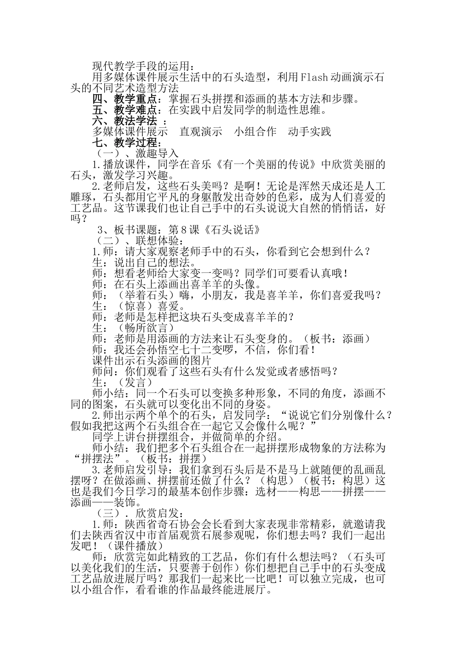 2024-2024年湘教版美术五上《石头说话》教学设计_第2页
