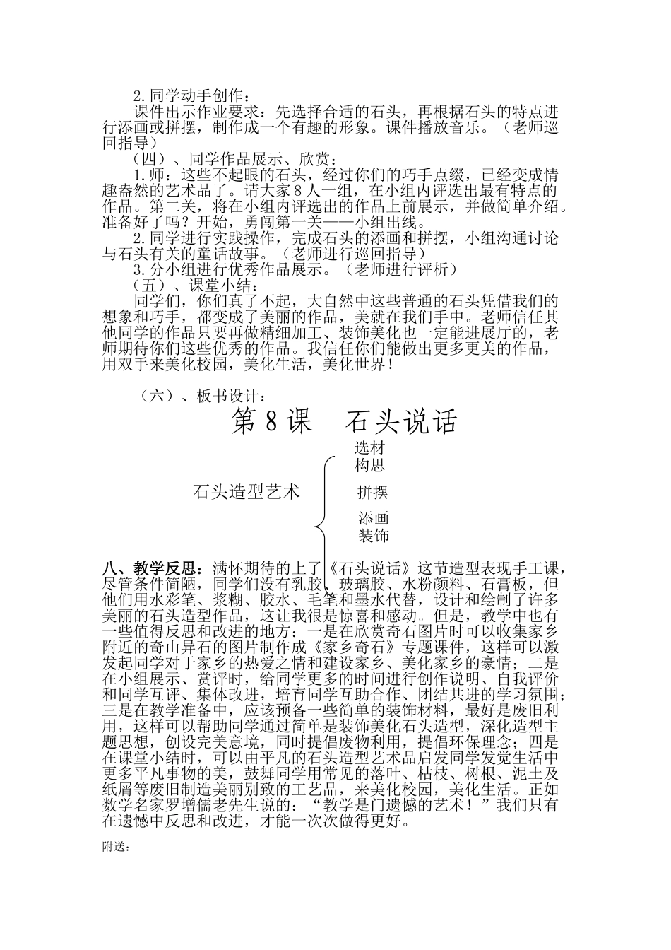 2024-2024年湘教版美术五上《石头说话》教学设计_第3页