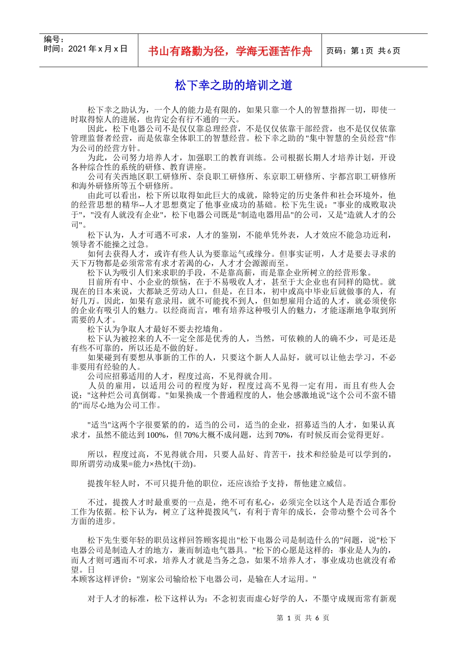 著名日企培训之道_第1页