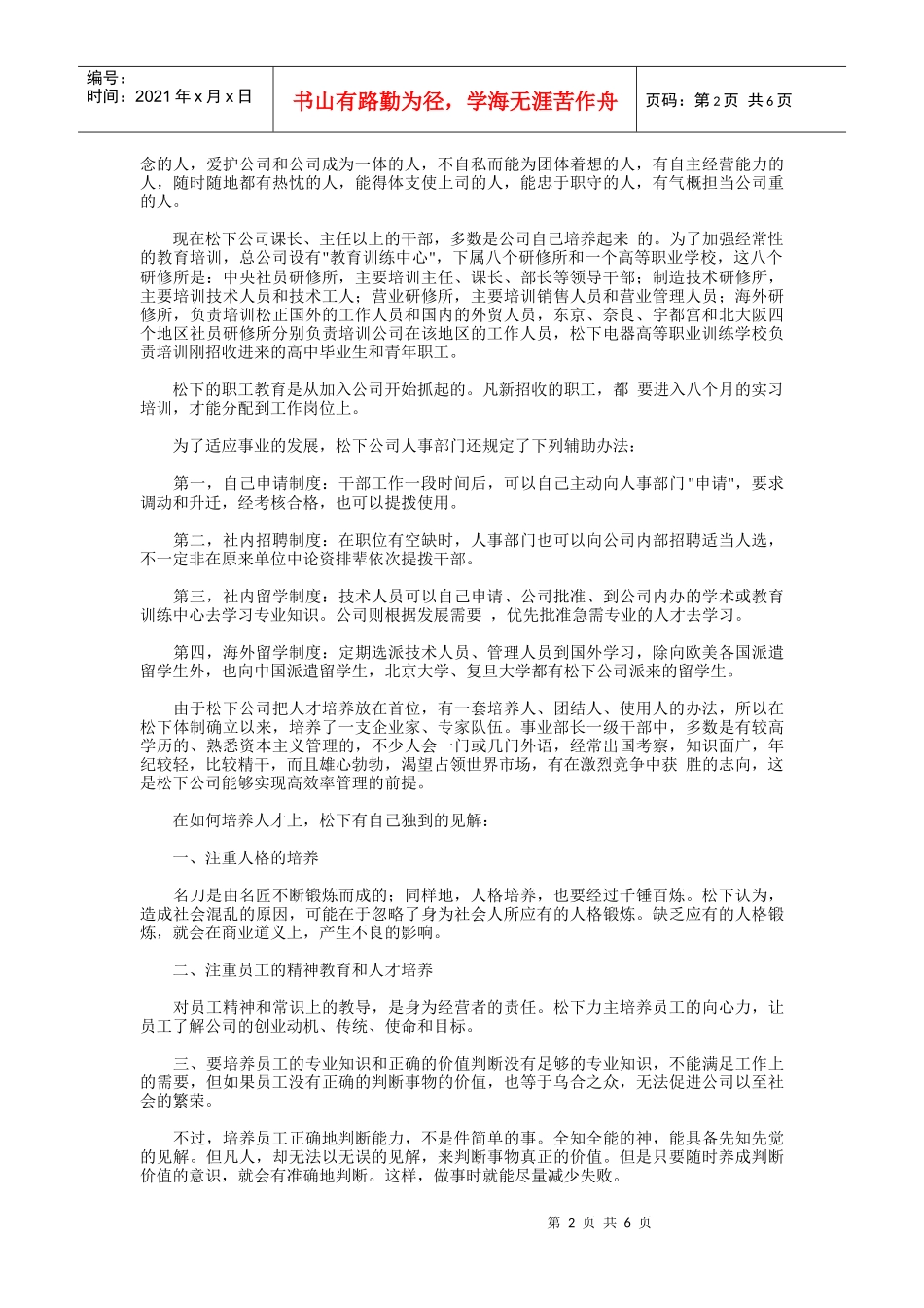 著名日企培训之道_第2页