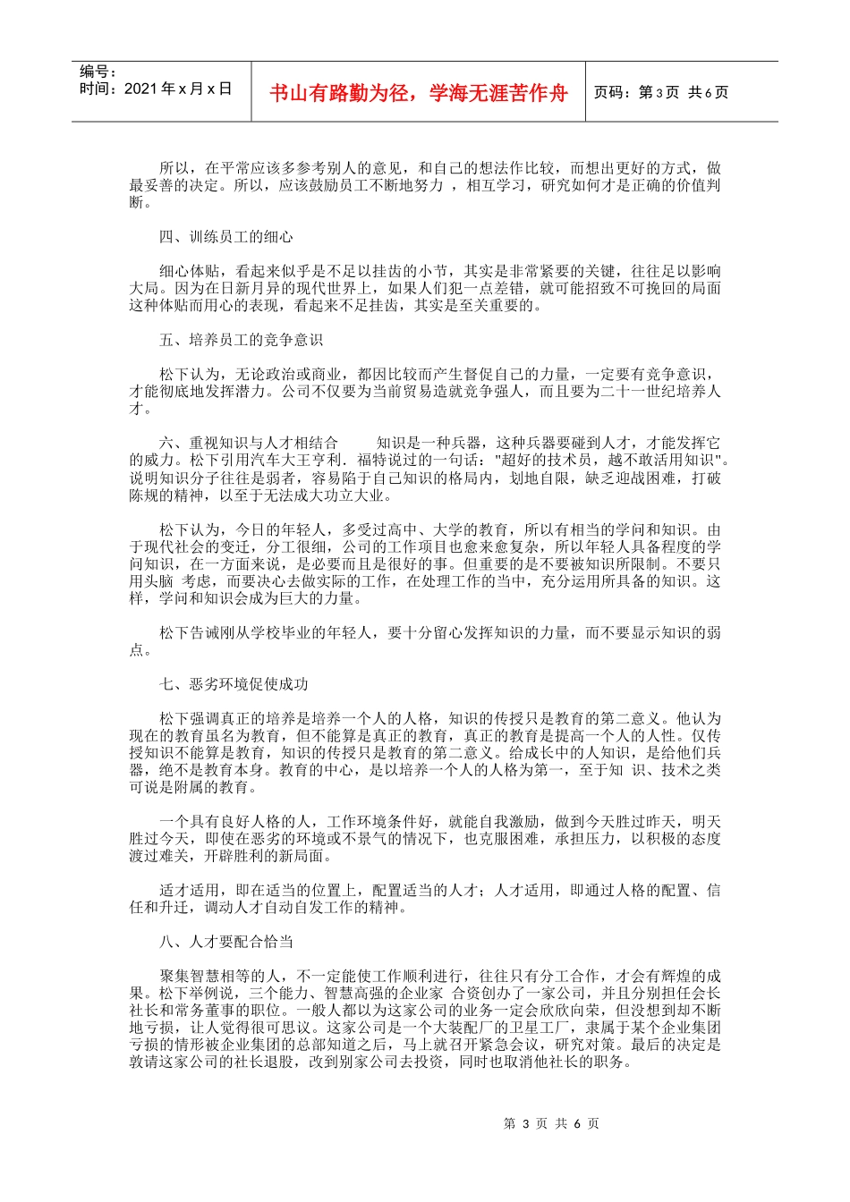 著名日企培训之道_第3页