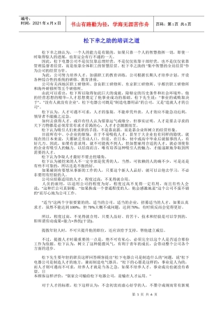 著名日企培训之道