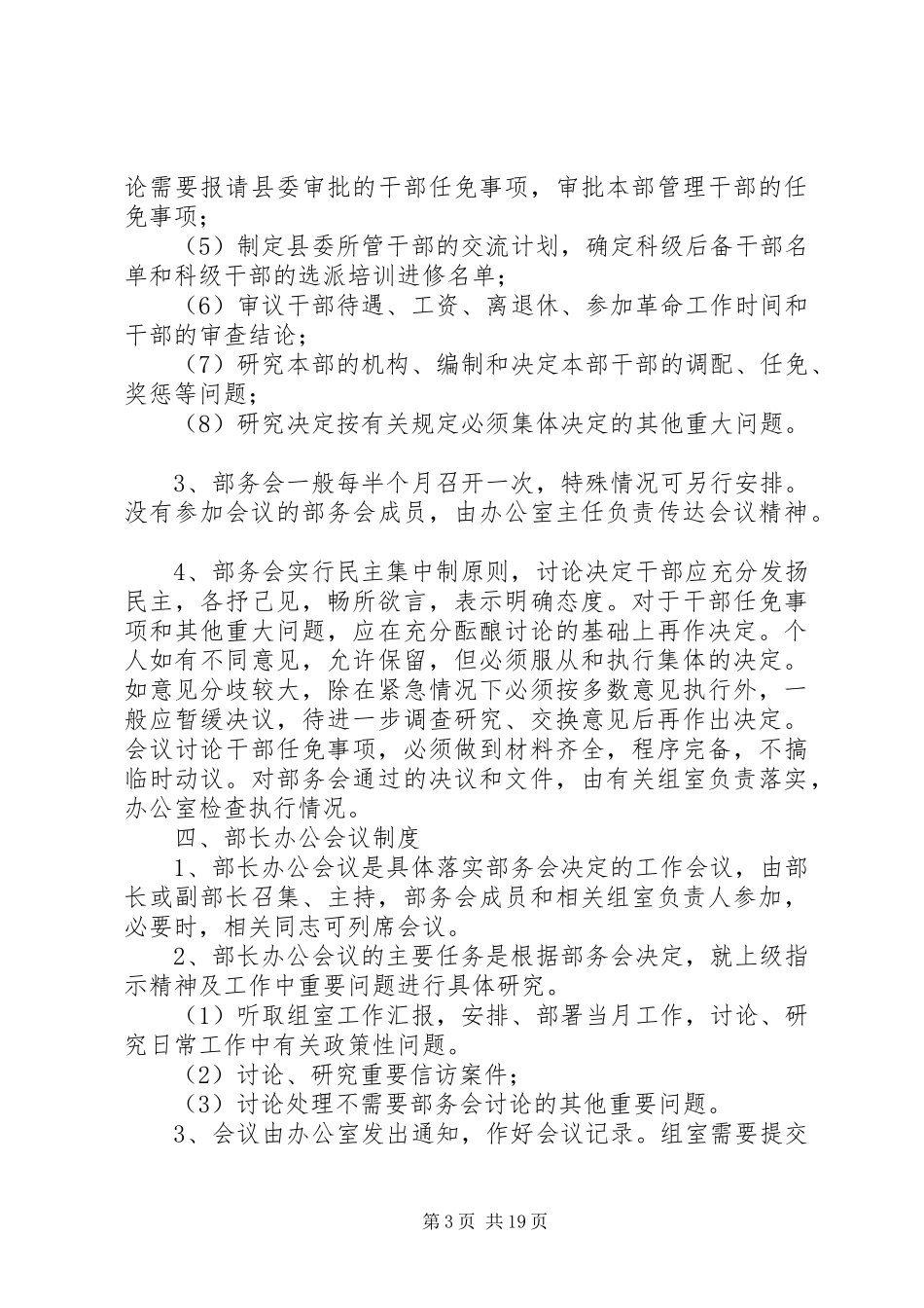 部机关管理规章制度_第3页