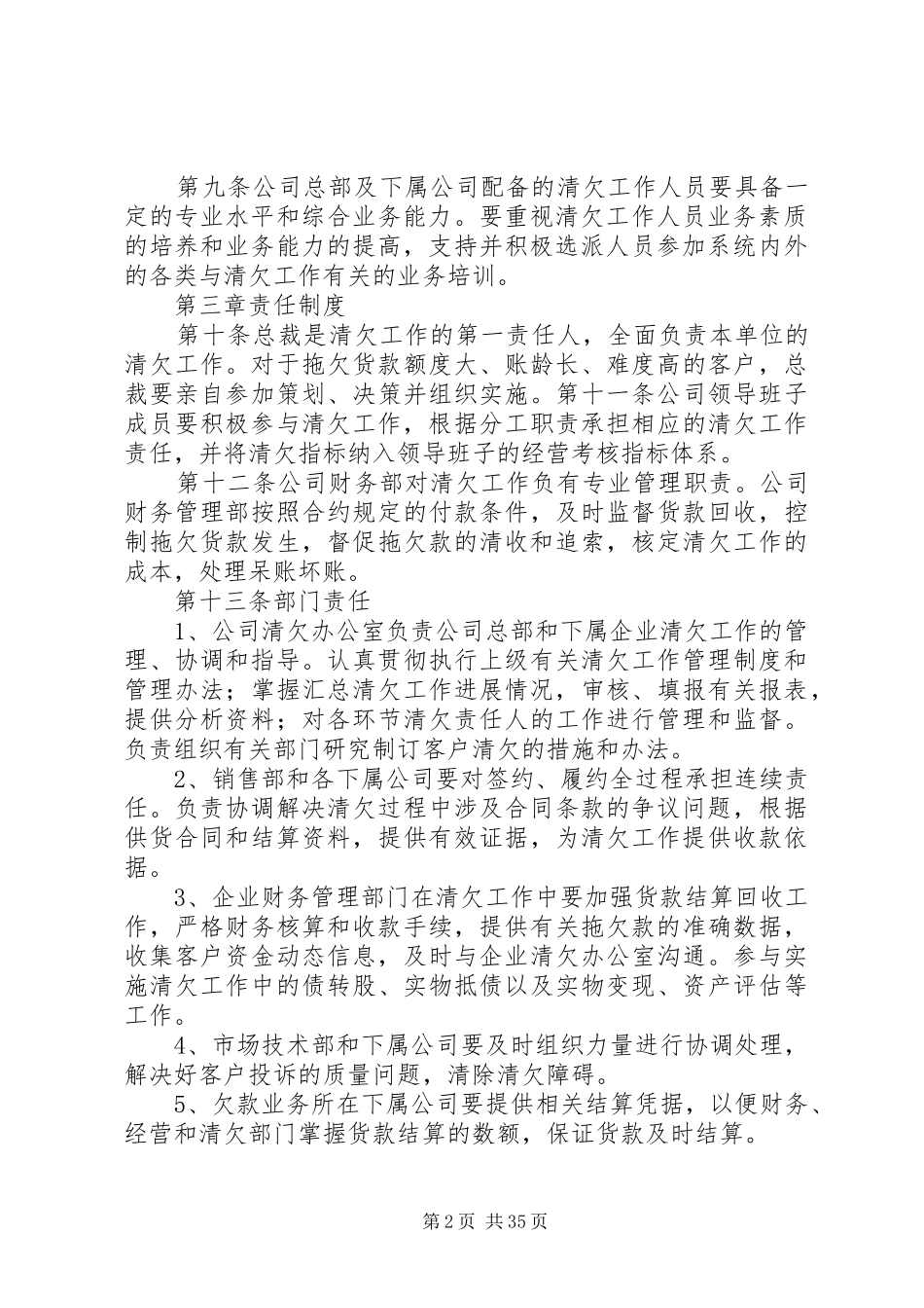 清欠办规章规章制度_第2页