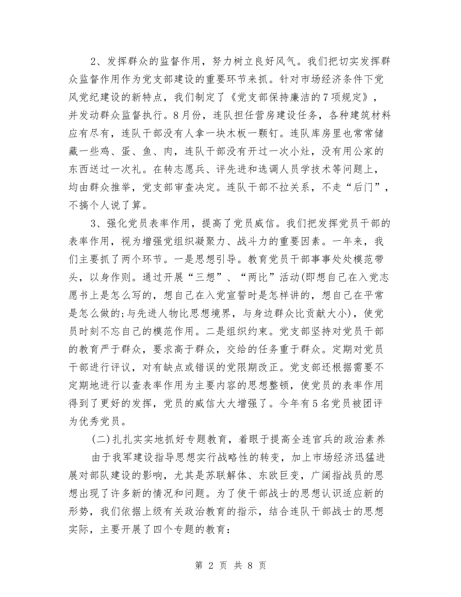 2024年部队士官个人年终总结与2024年部队士官半年工作总结汇编_第2页