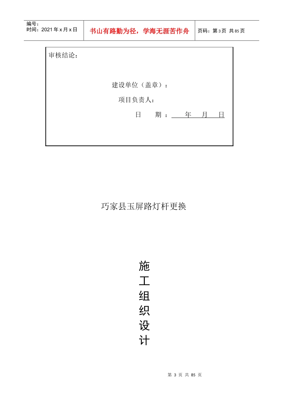 路灯杆更换竣工资料_第3页