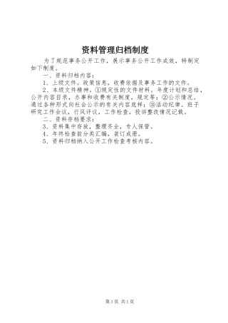 资料管理归档规章制度