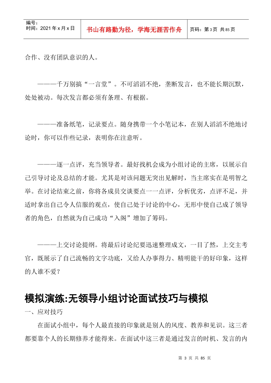 怎样在无领导小组面试中脱颖而出_第3页