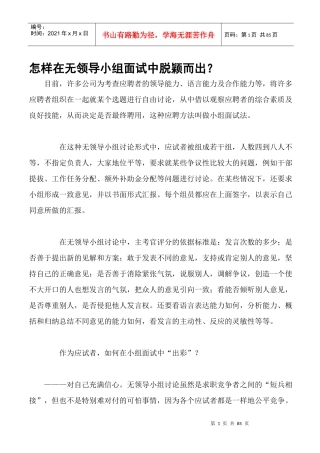 怎样在无领导小组面试中脱颖而出