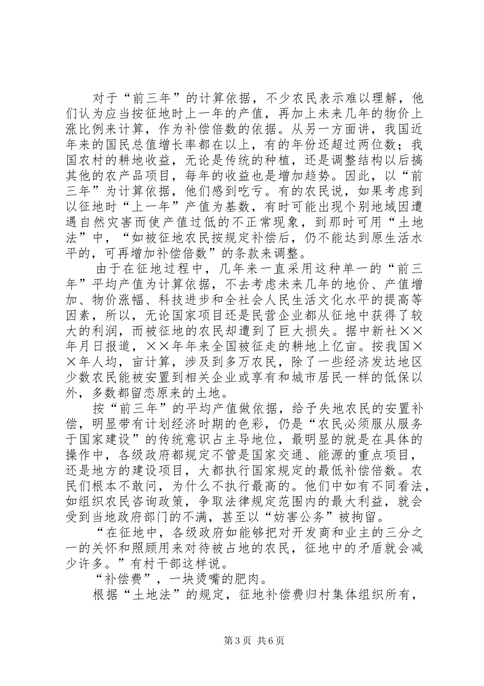 我国的征地补偿规章制度需要改革_第3页
